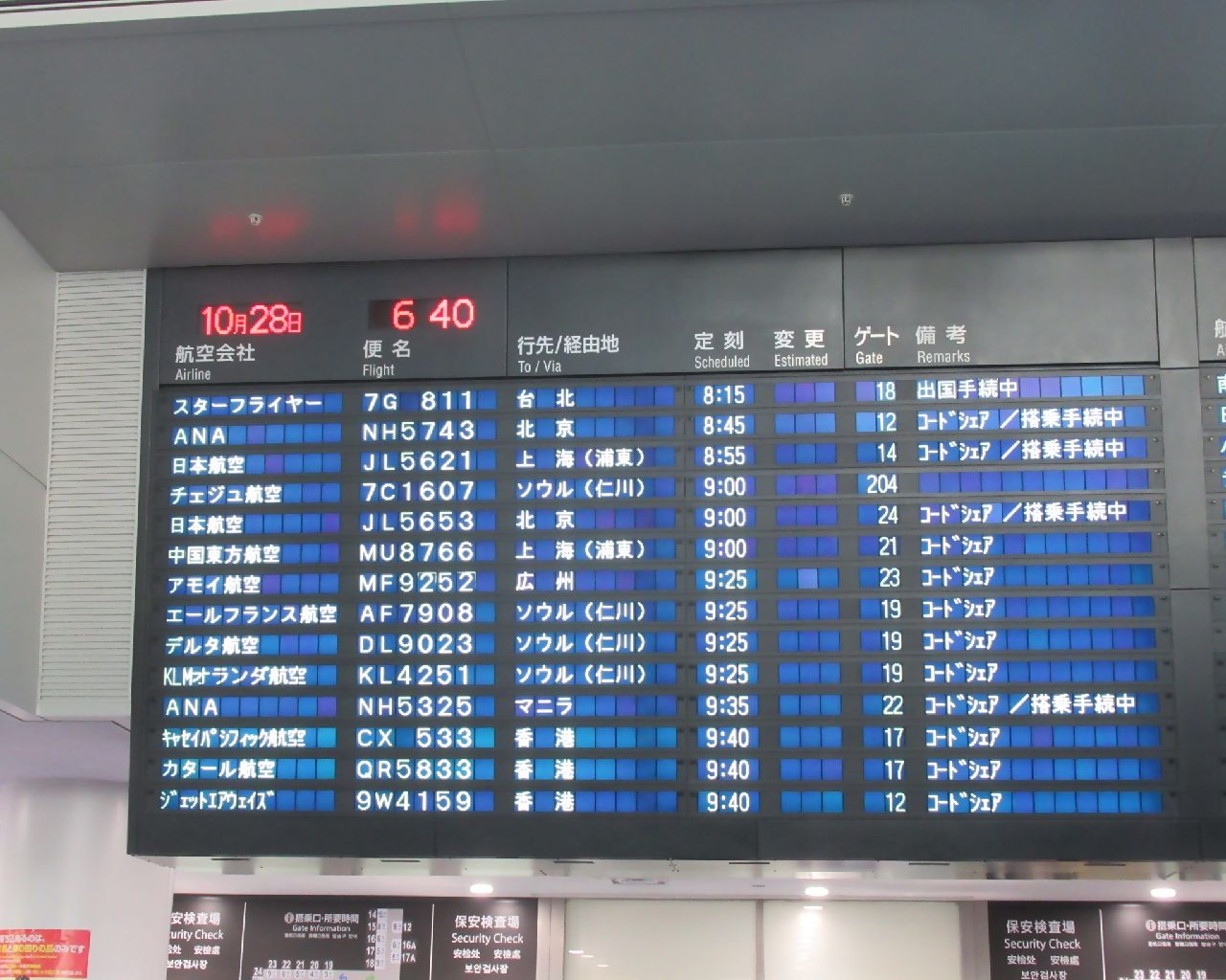 スターフライヤー就航！！弾丸日帰り台湾1～セントレア～ | うずしお