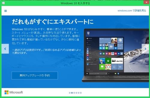 Windows10無料アップグレード02.jpg