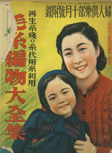 1939年婦人倶楽部10月号付録1.jpg