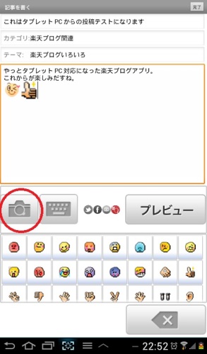 楽天ブログ_カメラアイコンをタップ