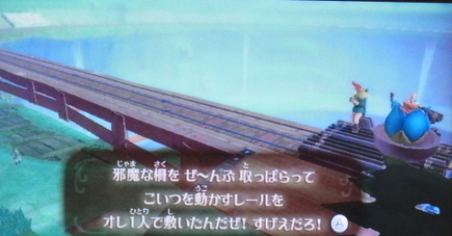 20120803ゼルダSS　バドの作ったレール.jpg