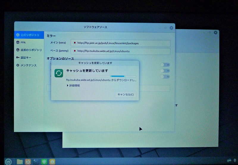 linuxmint ミラー コレクション 高速