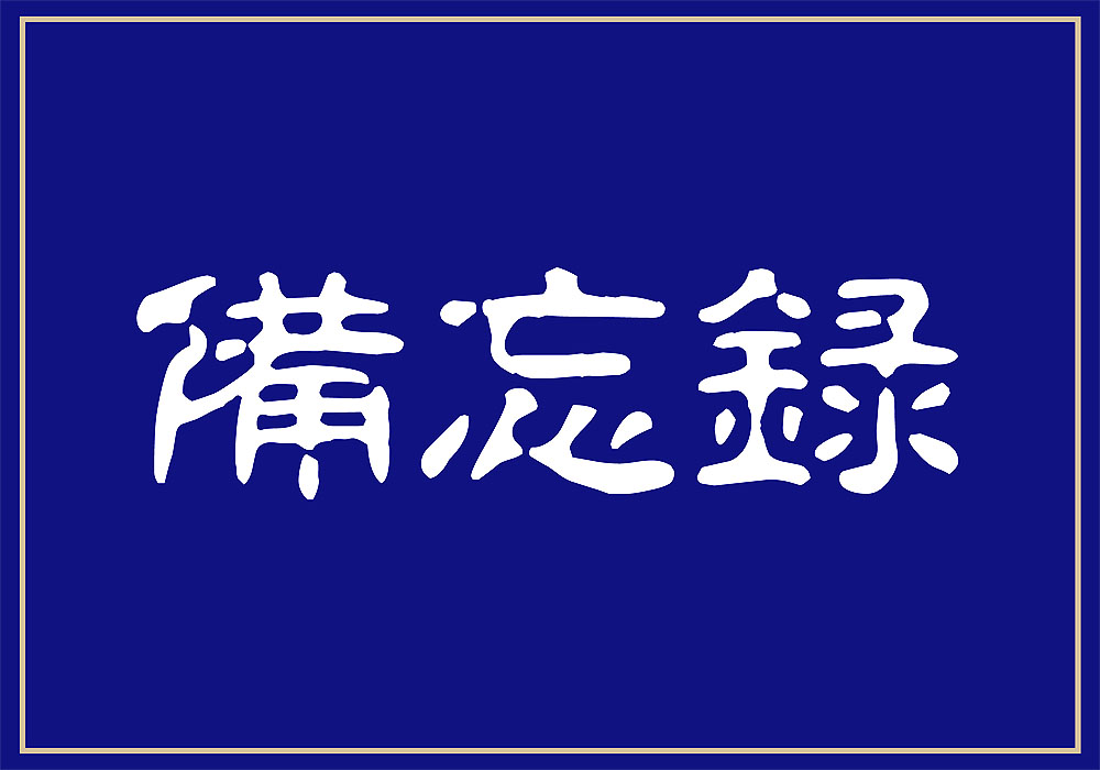 なかなかの名言揃い メンタリストdaigoのポジティブ辞典 Laozi Blog 楽天ブログ