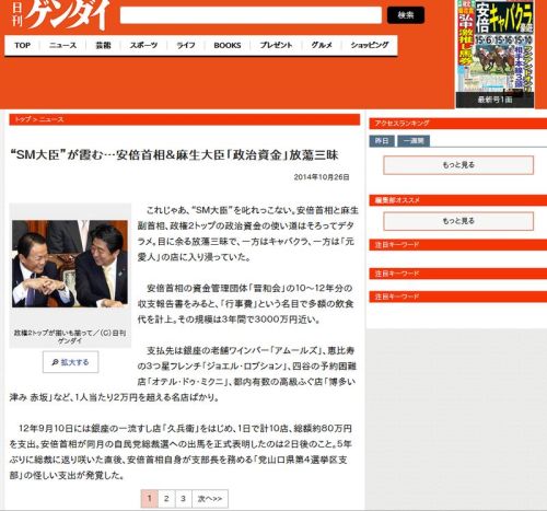 安倍首相＆麻生大臣「政治資金」放蕩三昧 Image2.jpg
