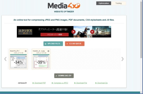Media4x画像圧縮ツール