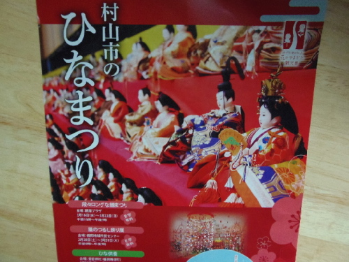村山市ひなまつり案内.jpg