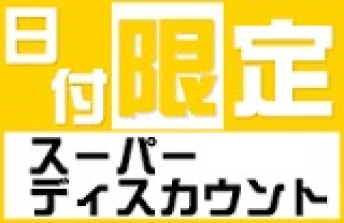 「2015ホテルかずさや　スーパーディスカウント　マーク」.jpg