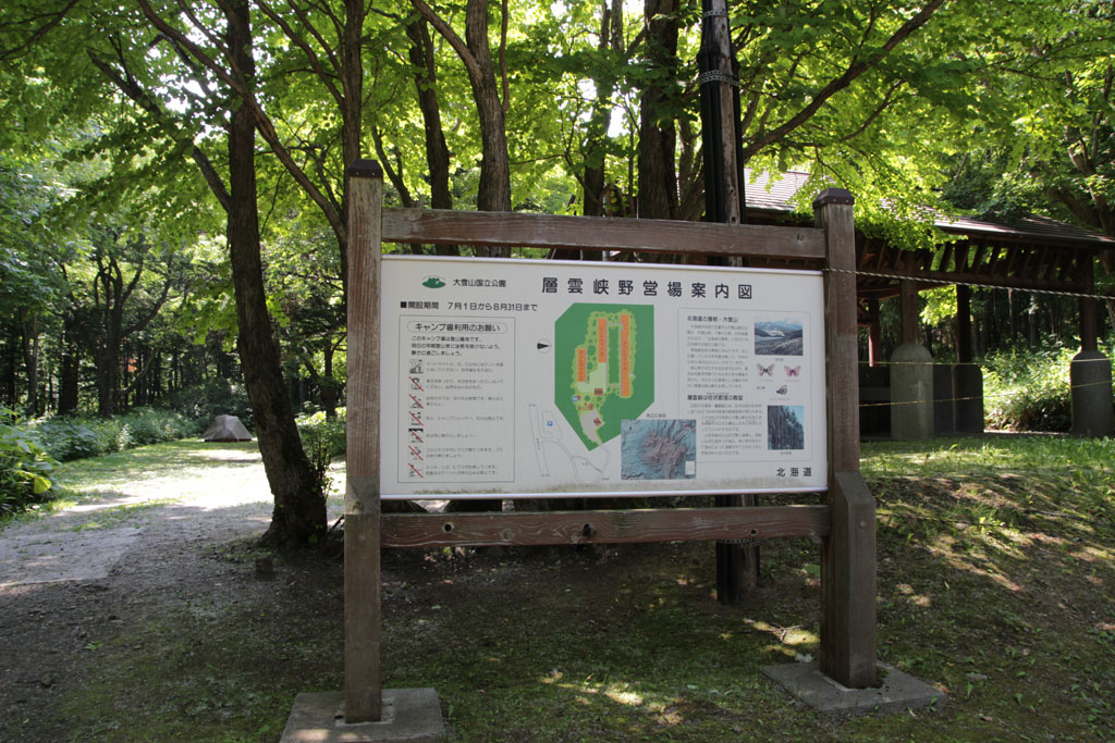 Daisetsu2017071406.JPG