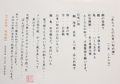 お食い初め　お献立.jpg