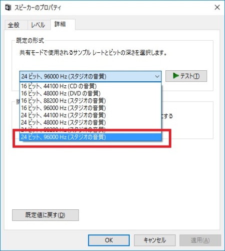 スピーカーのプロパティ