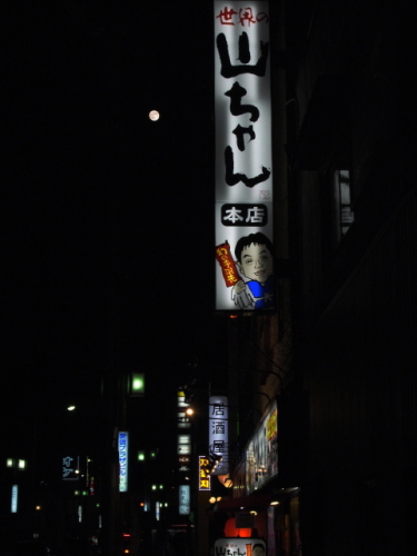 世界の山ちゃん！20121030