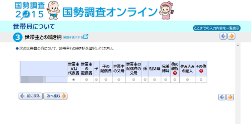 国勢調査入力09.jpg