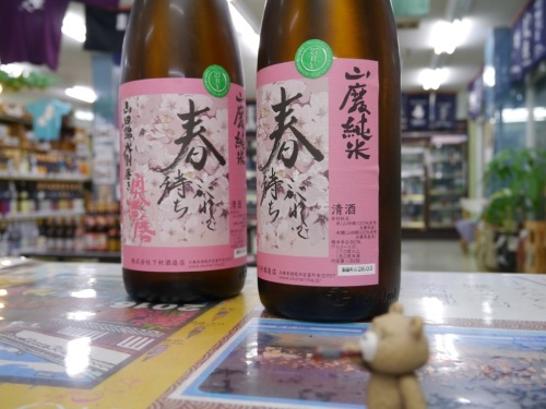 奥播磨 山廃純米 山田錦八割磨き 生酒　　下村酒造店