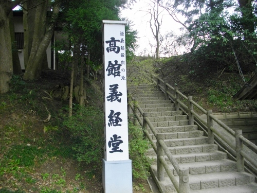 平泉高館入口 (500x375).jpg