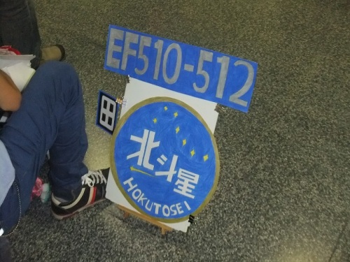 5.EF510 北斗星.JPG