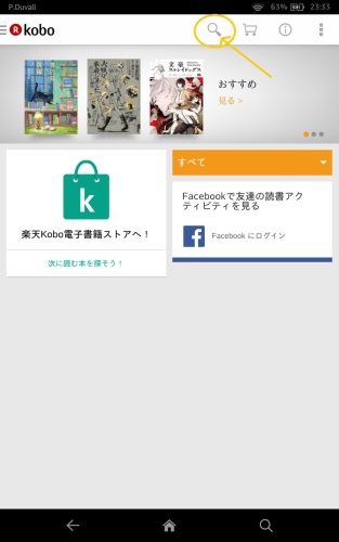 楽天koboログイン成功