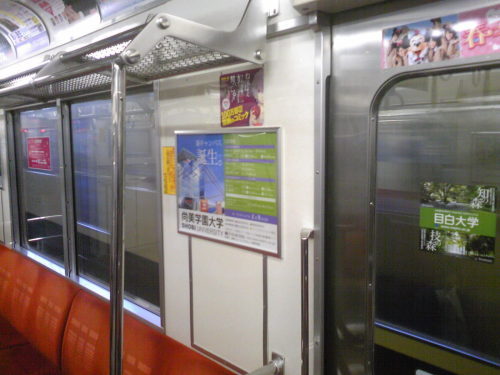 Advertisement space of Seibu 9000 Series