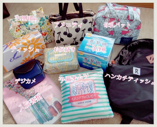 出産入院準備 Uchi Note 楽天ブログ 出産入院準備 Uchi Note 楽天ブログ