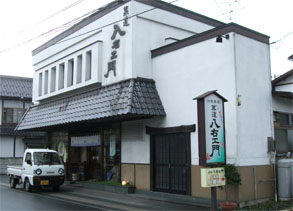 八右衛門2.jpg