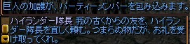 巨人の加護