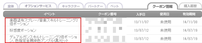 クーポン情報 - イベント