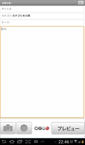 楽天ブログ_記事入力画面