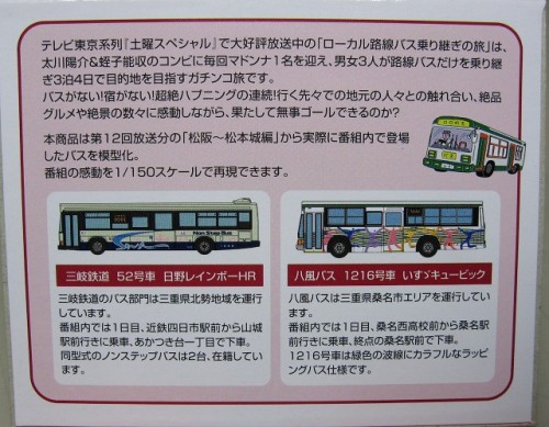 バスコレクション_ローカル路線バス乗り継ぎの旅_02.jpg