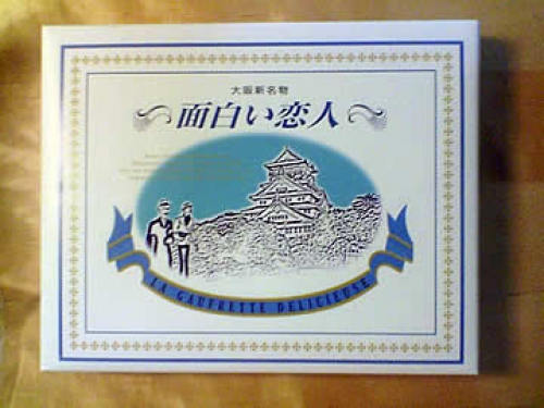 面白い恋人.jpg