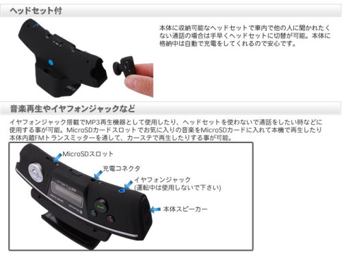 ハンズフリーキット-5.jpg