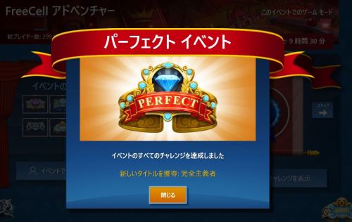 Microsoft Solitaire Collection のデイリーチャレンジで パーフェクト達成 掘り出しモンみっけた 楽天ブログ