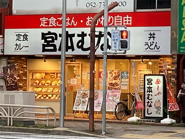 宮本むなし