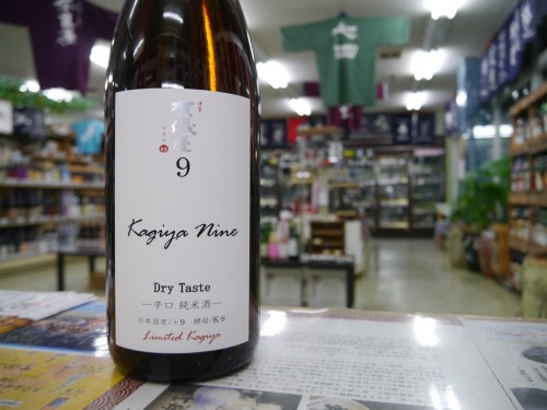 伊予賀儀屋 ナイン Dry Taste 辛口純米 KAGIYA NINE9　成龍酒造