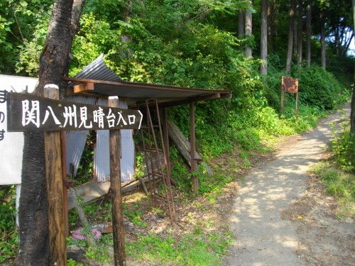 関八州見晴台登山口 (500x375).jpg