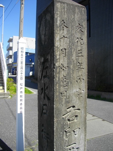 水戸街道小金宿道標 (1).JPG