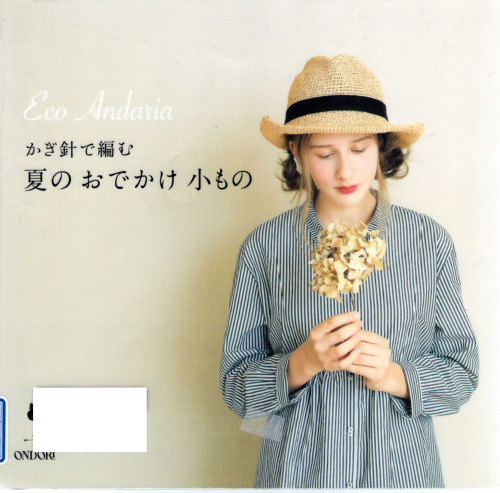 かき?針て?編む夏のおて?かけ小もの-1.jpg