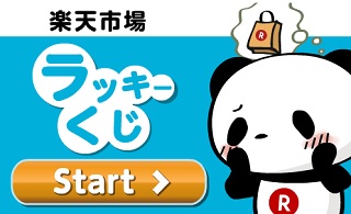 rakuten kuji top