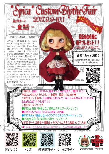カスタムブライス展ぽp.jpg