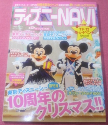 ディズニーＮＡＶＩ’１１～’１２ＷＩＮＴＥＲ　ＳＰＥＣＩＡＬ.jpg