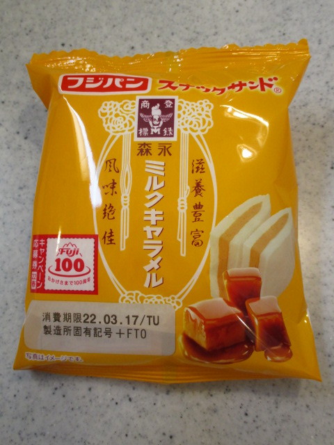フジパン スナックサンド ミルクキャラメル おやつとぱんと本と愚痴 楽天ブログ