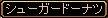 Uクロー