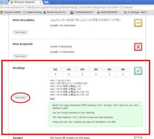 見出し診断結果