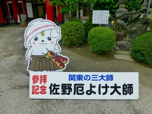 佐野厄除け大師_03.jpg