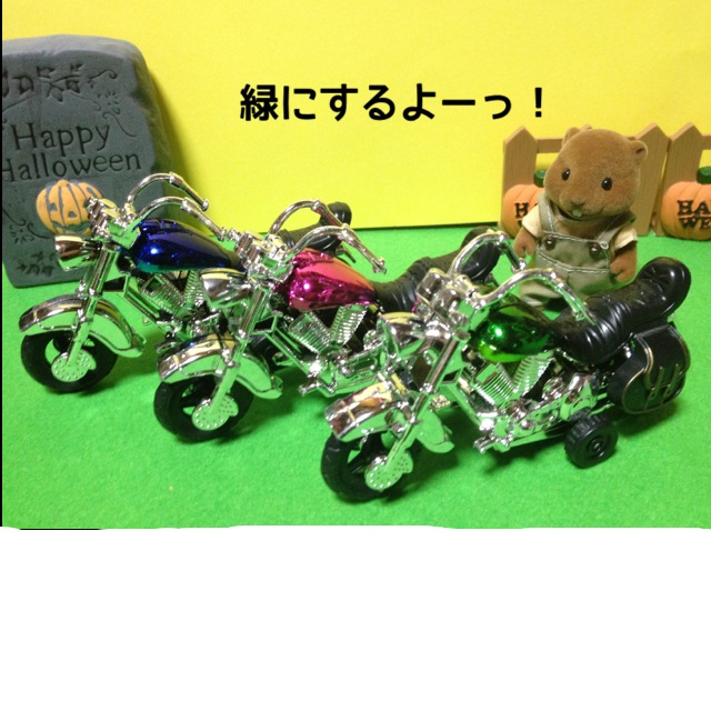 セリアのバイクで遊んでみる Love シルバニアファミリー 楽天ブログ