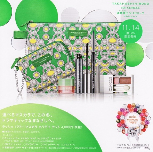クリニーク マスカラホリデイセット 2014.jpg