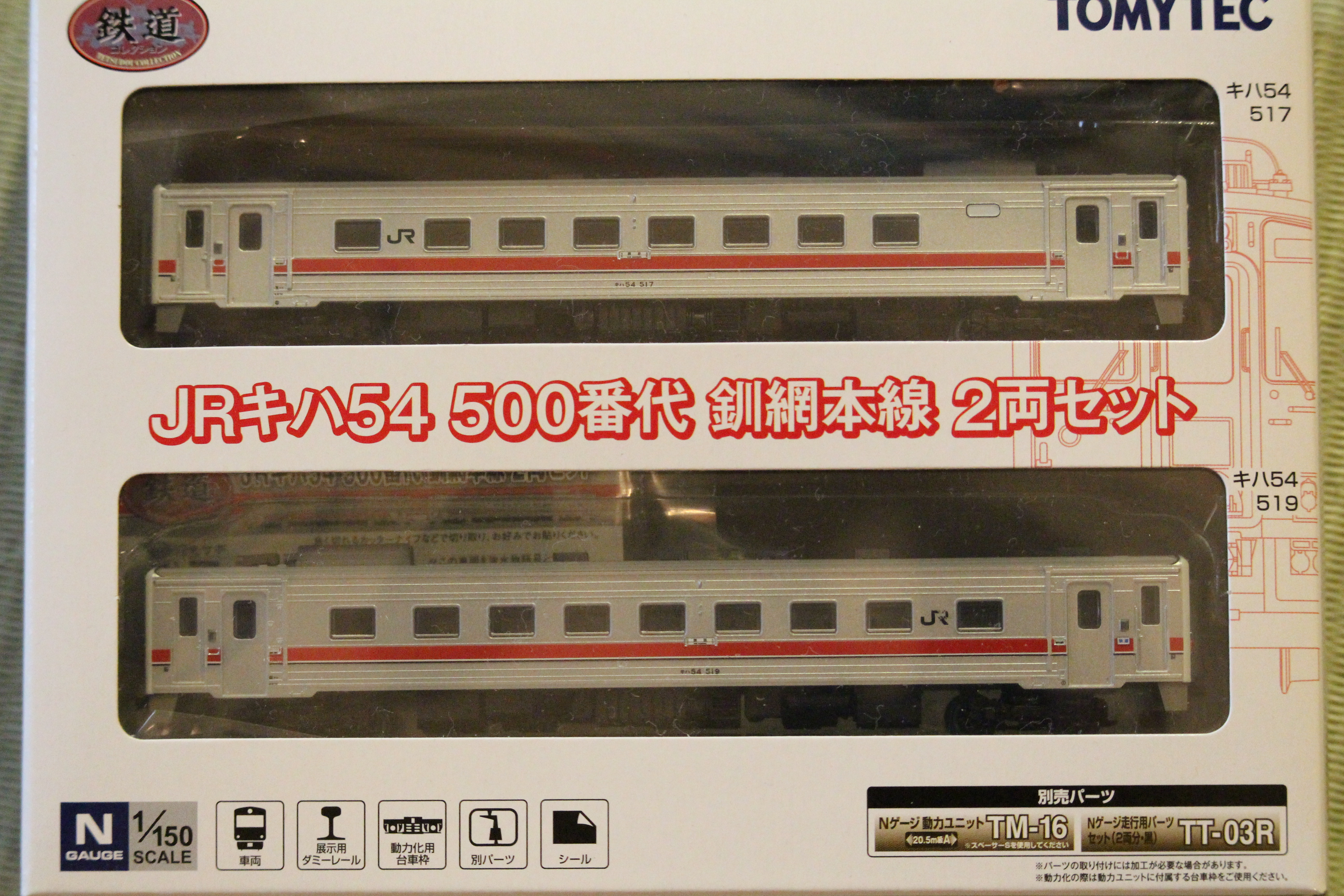 鉄道コレクション キハ54 500番台 釧網本線 ２両セット | 雪の新幹線 