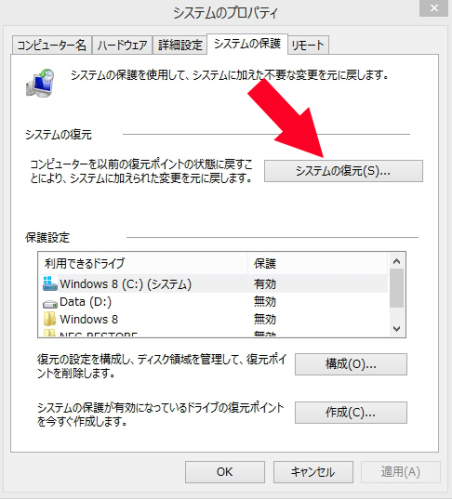 システムの復元01.jpg