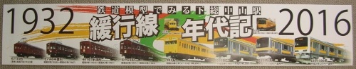 10-1.鉄道模型でみる下総中山駅　緩行線年代記.JPG