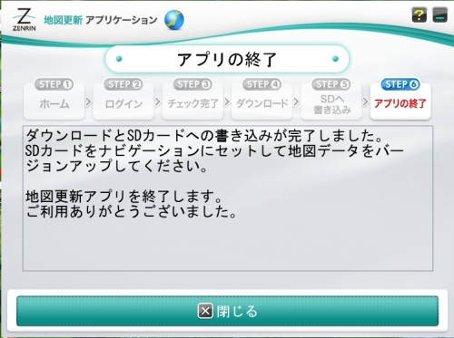 カーナビの地図更新をやってみた ダウンロードは意外と早いがカーナビ本体の更新は時間がかかる きんちゃんのぷらっとドライブ 写真撮影 楽天ブログ