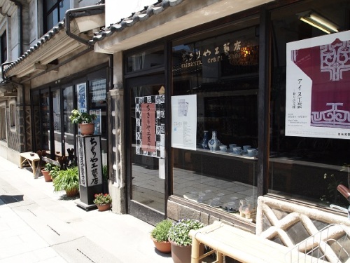 ちきりや工芸店.jpg
