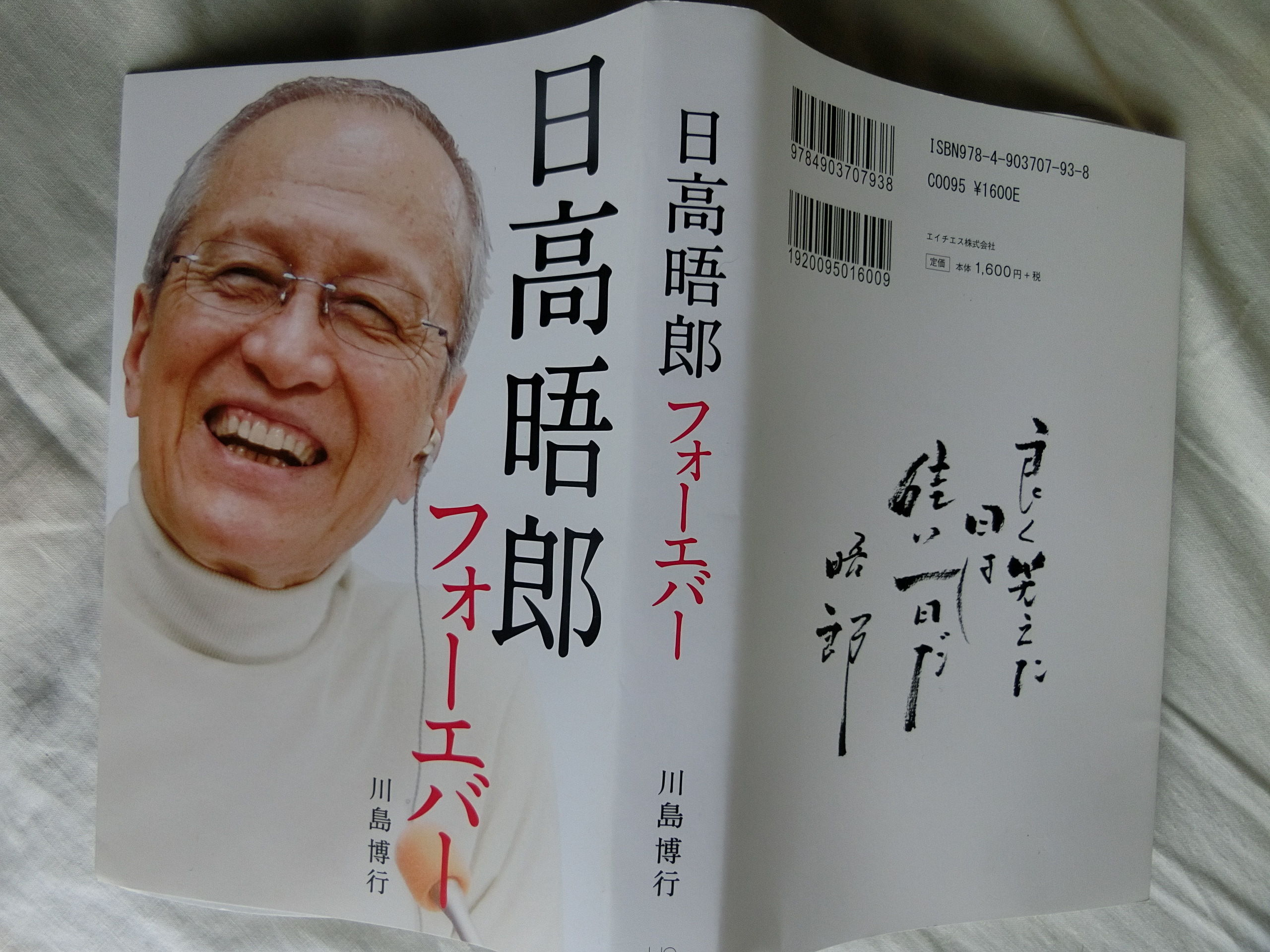 日高晤郎フォーエバー 旅人07のブログ 楽天ブログ